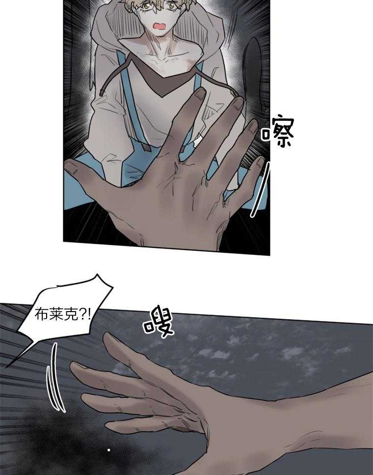 大魔王布莱克（含番外） 第28话 第9页