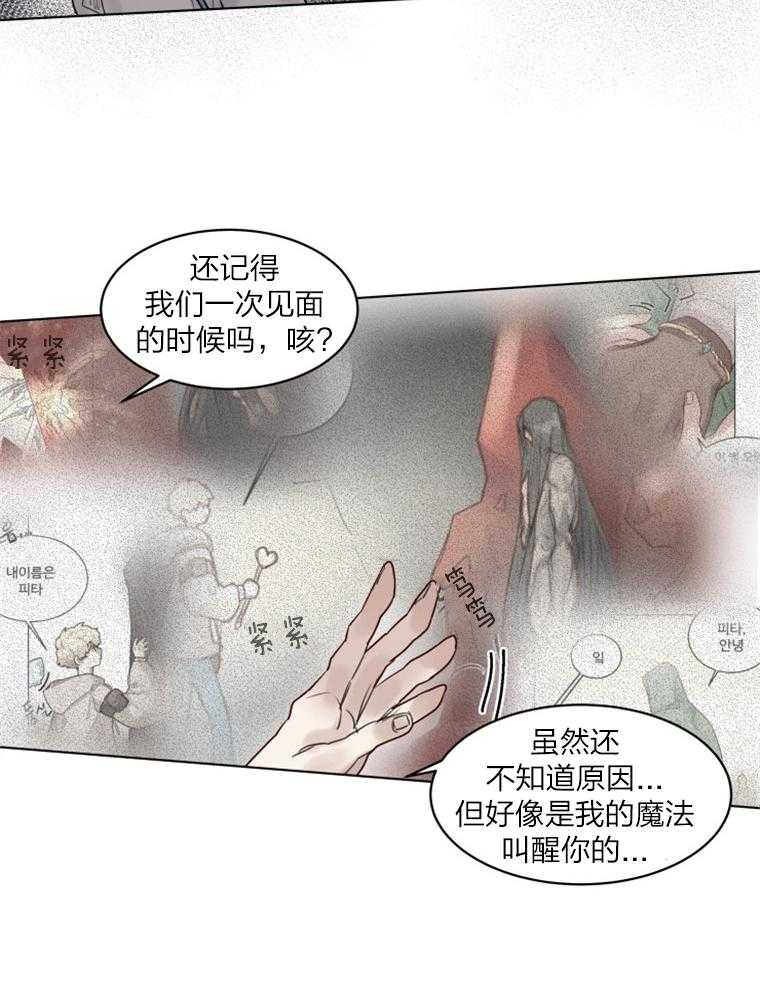 大魔王布莱克（含番外） 第29话 第4页