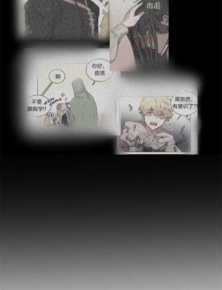 大魔王布莱克（含番外） 第29话 第8页