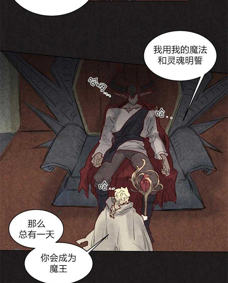 大魔王布莱克（含番外） 第31话 第12页