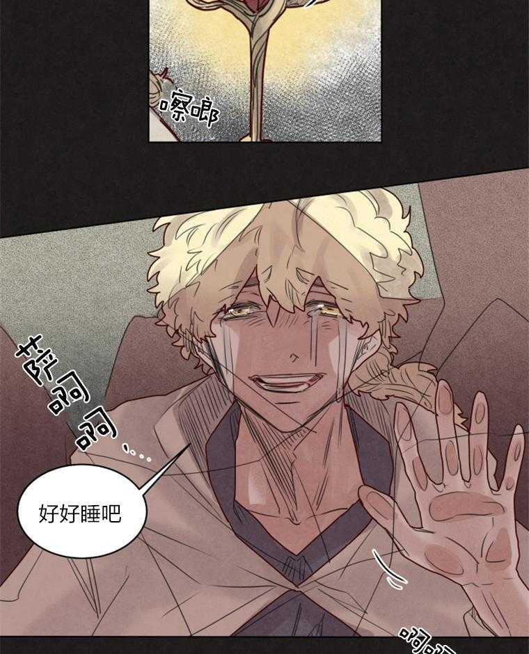 大魔王布莱克（含番外） 第31话 第14页