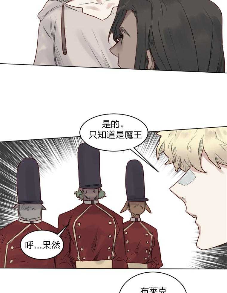 大魔王布莱克（含番外） 第32话 第20页