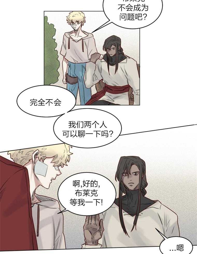 大魔王布莱克（含番外） 第32话 第21页