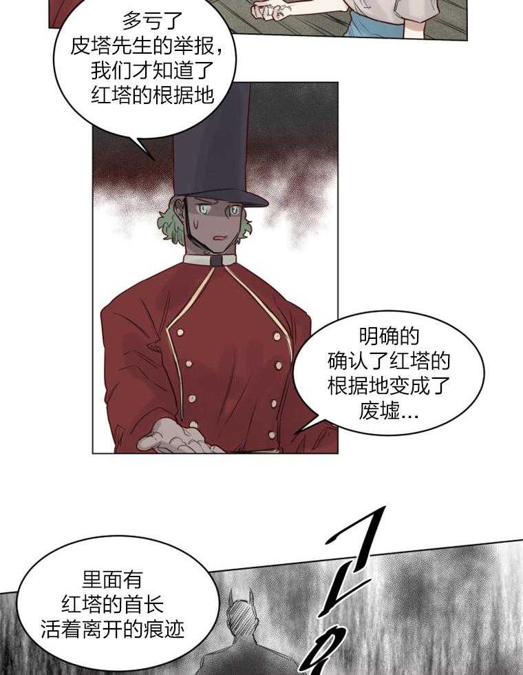 大魔王布莱克（含番外） 第32话 第24页