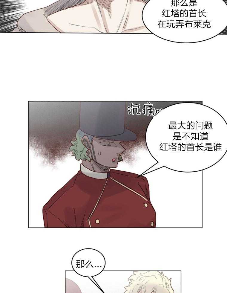 大魔王布莱克（含番外） 第32话 第26页