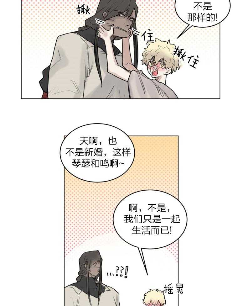 大魔王布莱克（含番外） 第33话 第8页