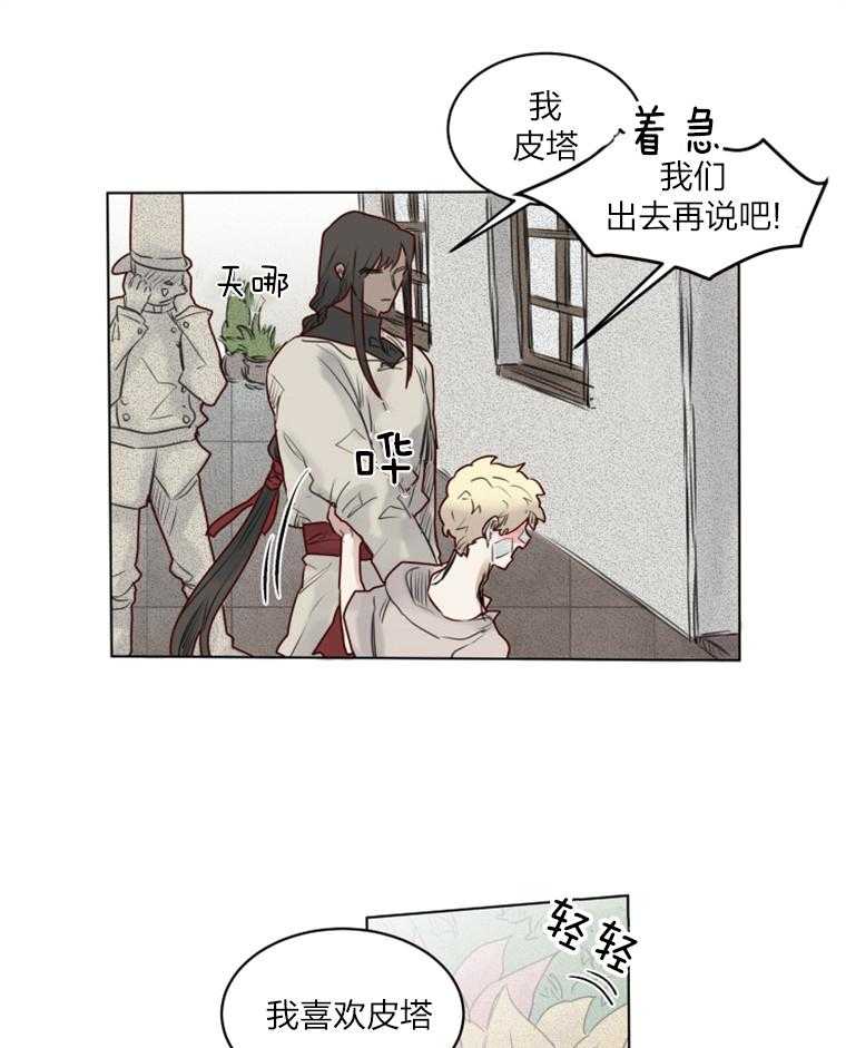 大魔王布莱克（含番外） 第33话 第11页