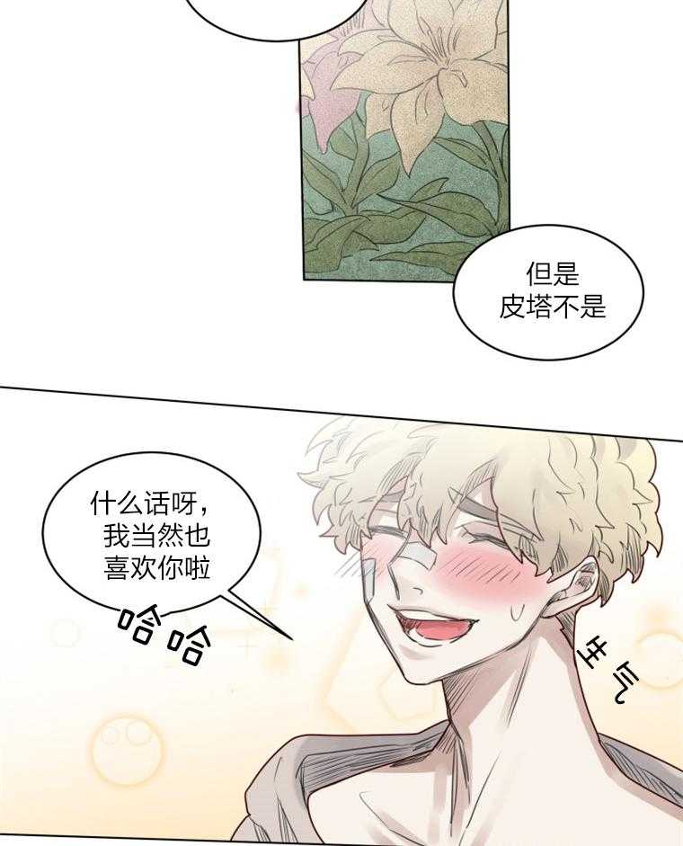 大魔王布莱克（含番外） 第33话 第12页