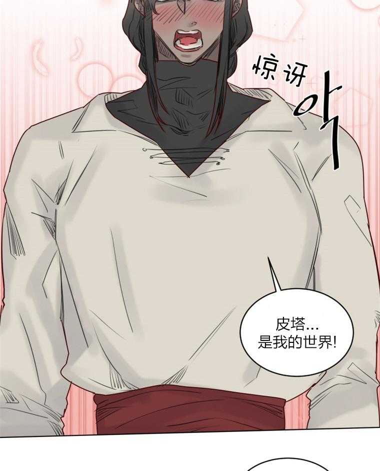 大魔王布莱克（含番外） 第33话 第14页