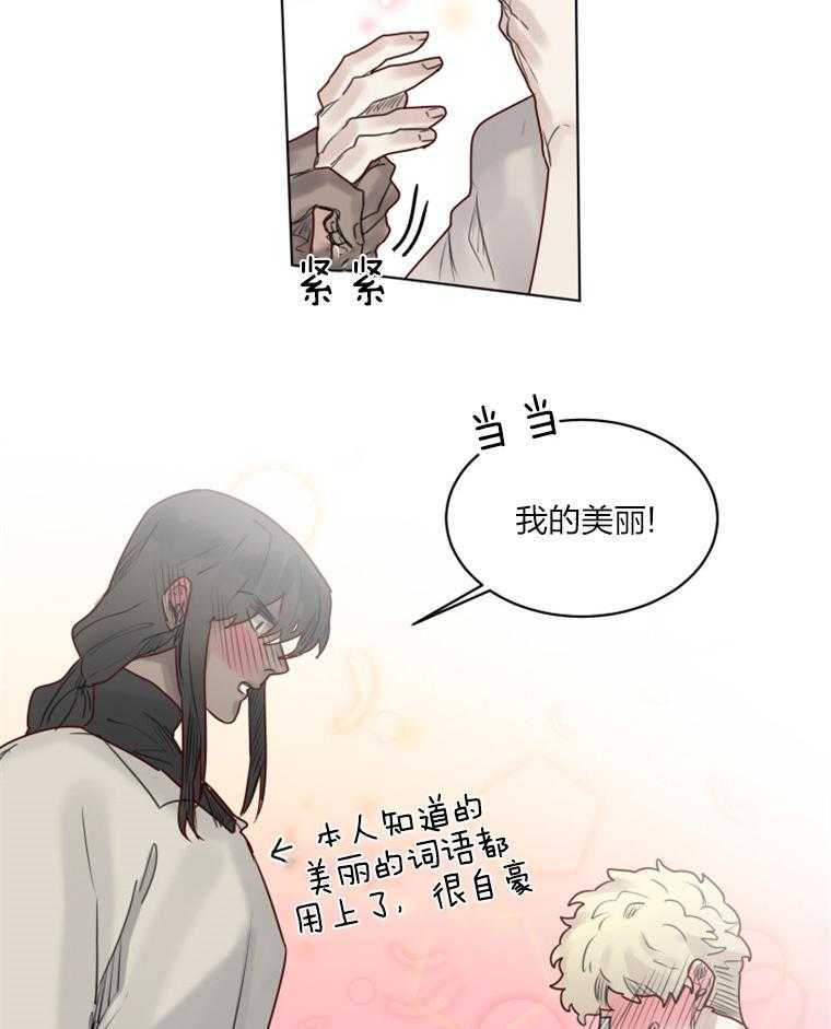 大魔王布莱克（含番外） 第33话 第17页