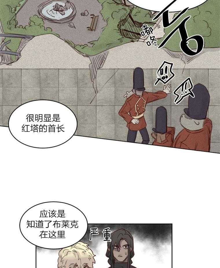 大魔王布莱克（含番外） 第34话 第11页