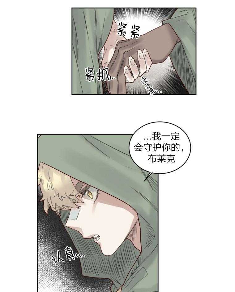 大魔王布莱克（含番外） 第34话 第17页