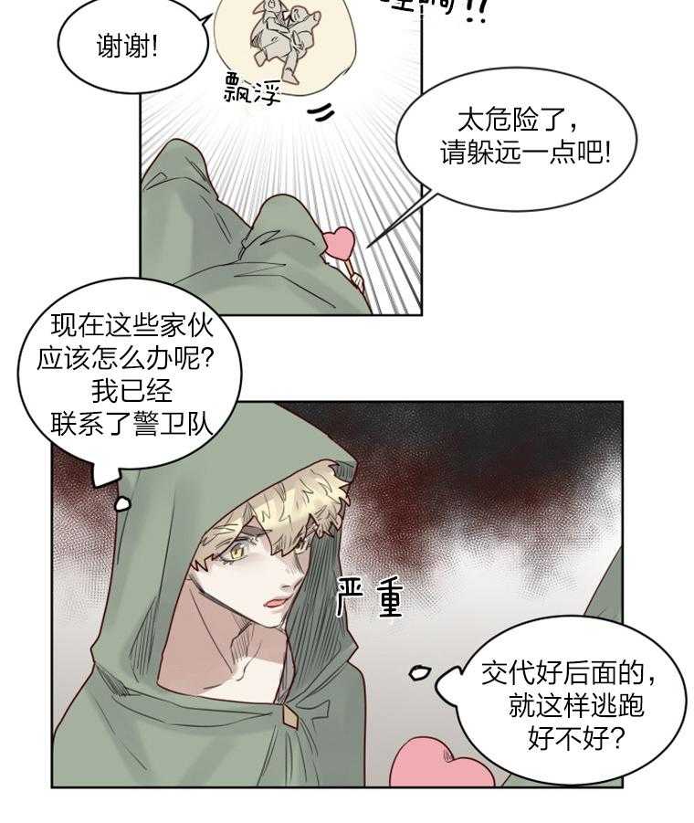 大魔王布莱克（含番外） 第35话 第9页