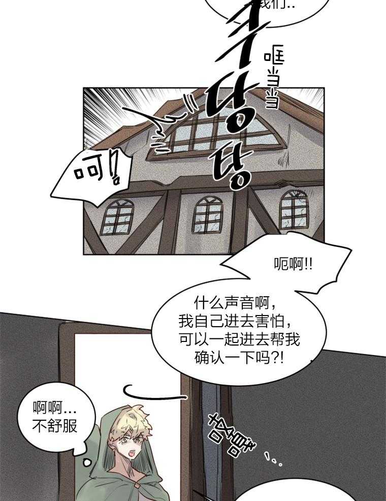 大魔王布莱克（含番外） 第35话 第26页