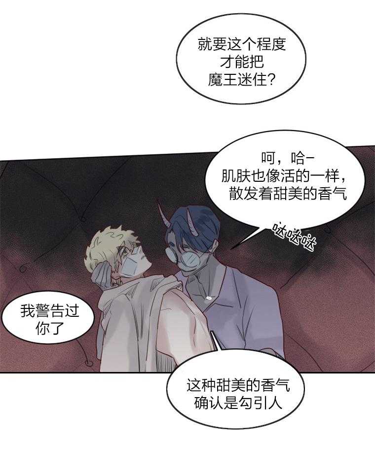 大魔王布莱克（含番外） 第37话 第4页