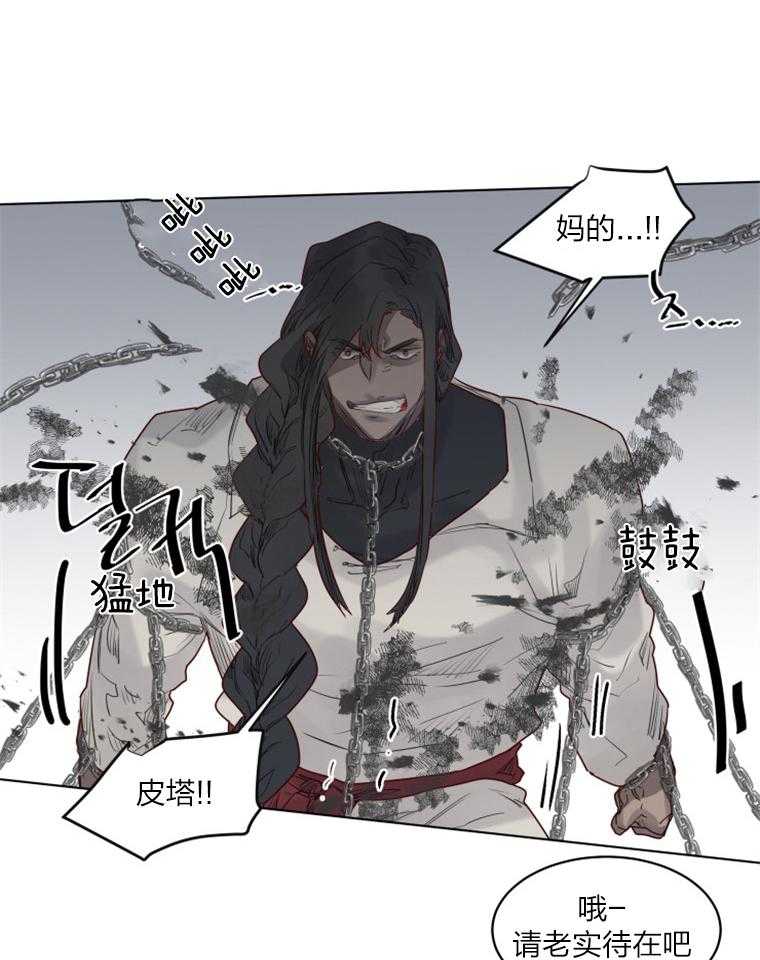 大魔王布莱克（含番外） 第37话 第8页