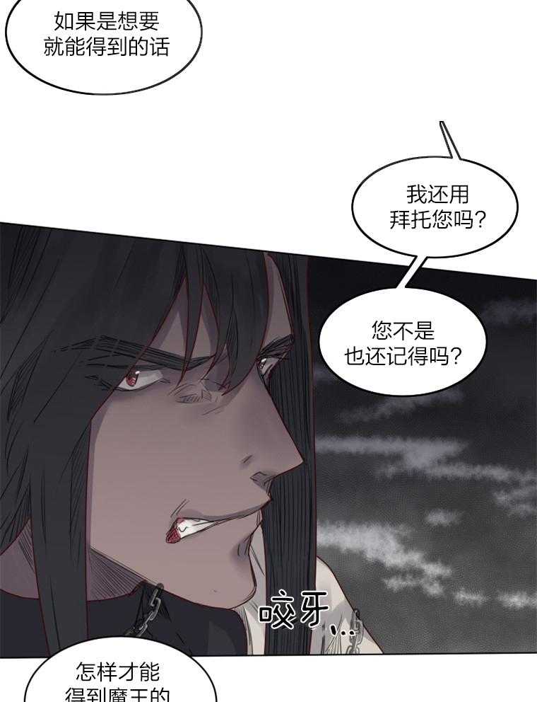 大魔王布莱克（含番外） 第37话 第20页