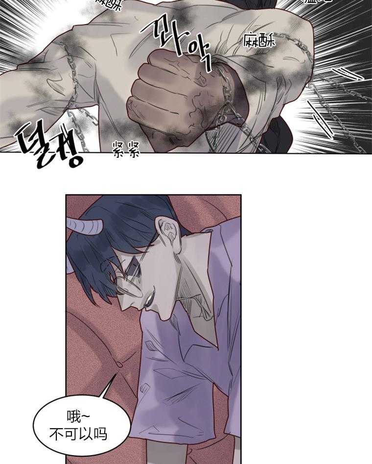 大魔王布莱克（含番外） 第38话 第5页