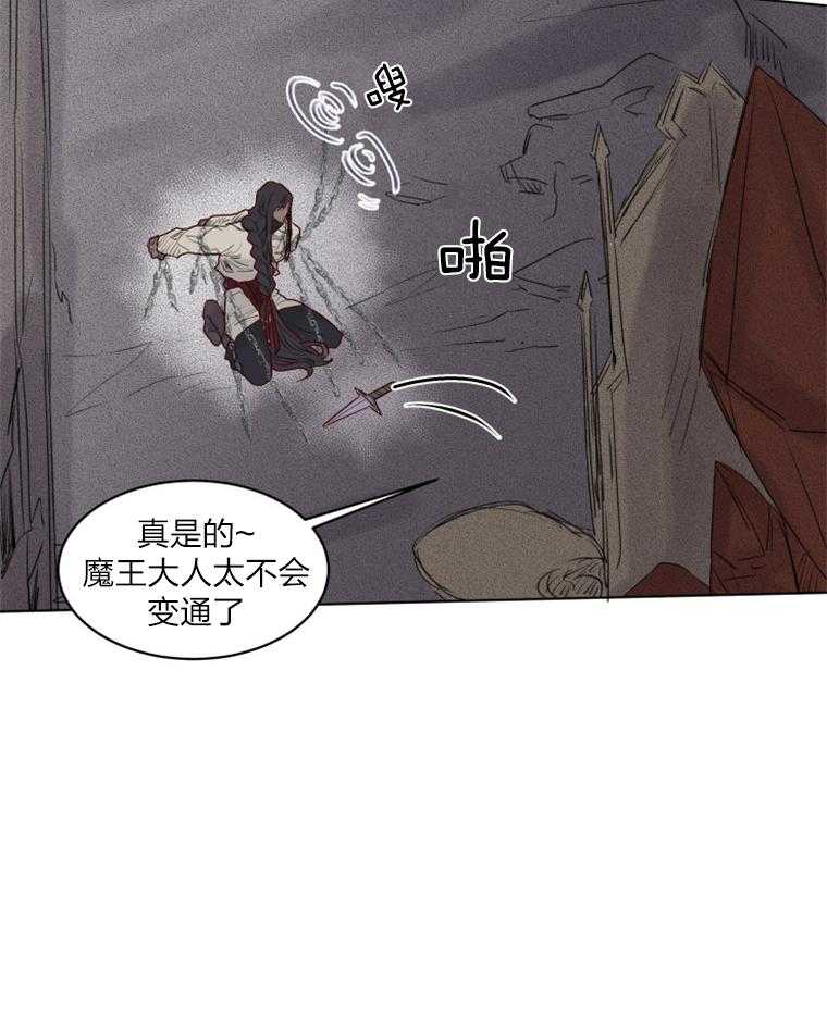 大魔王布莱克（含番外） 第38话 第14页