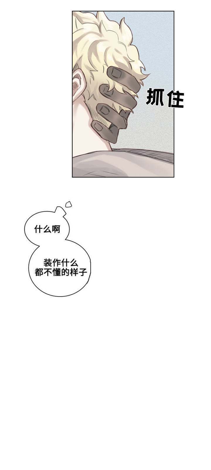 大魔王布莱克（含番外） 第4话 第2页