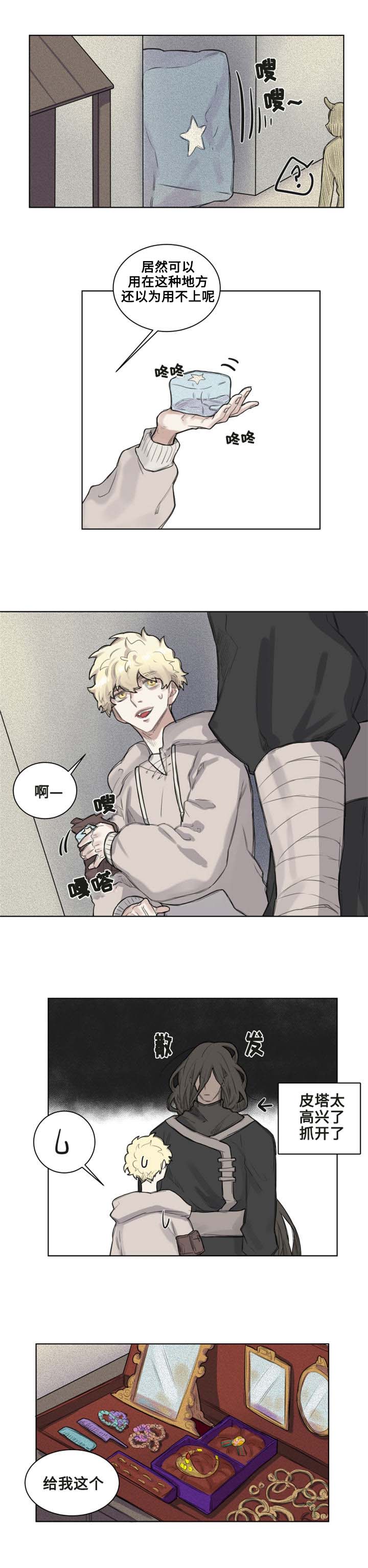 大魔王布莱克（含番外） 第4话 第5页