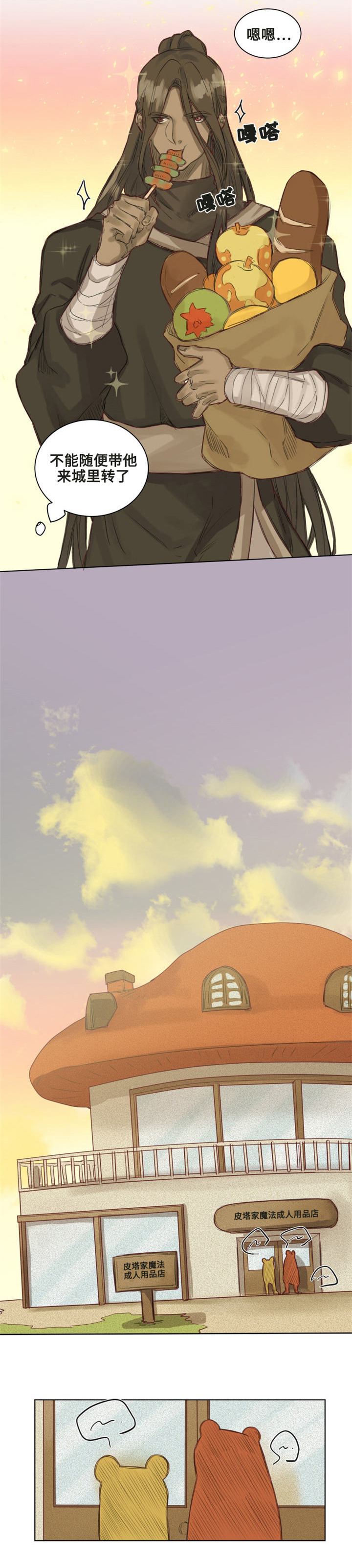 大魔王布莱克（含番外） 第4话 第8页