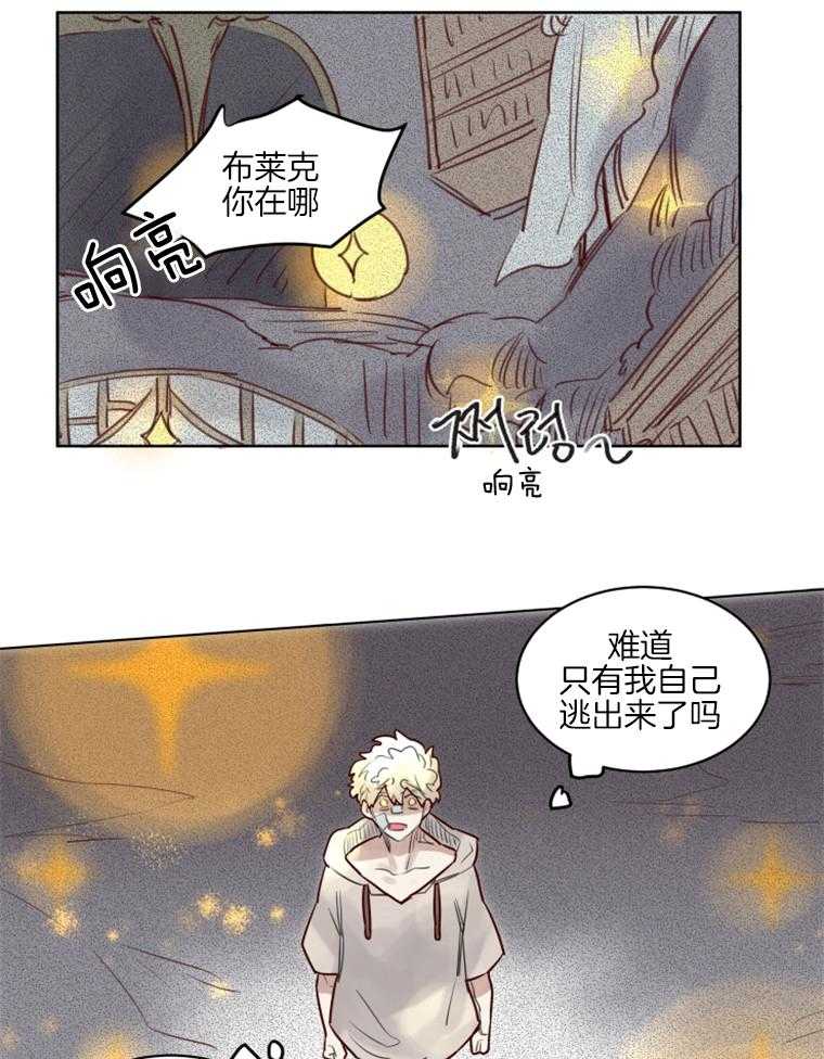 大魔王布莱克（含番外） 第40话 第6页