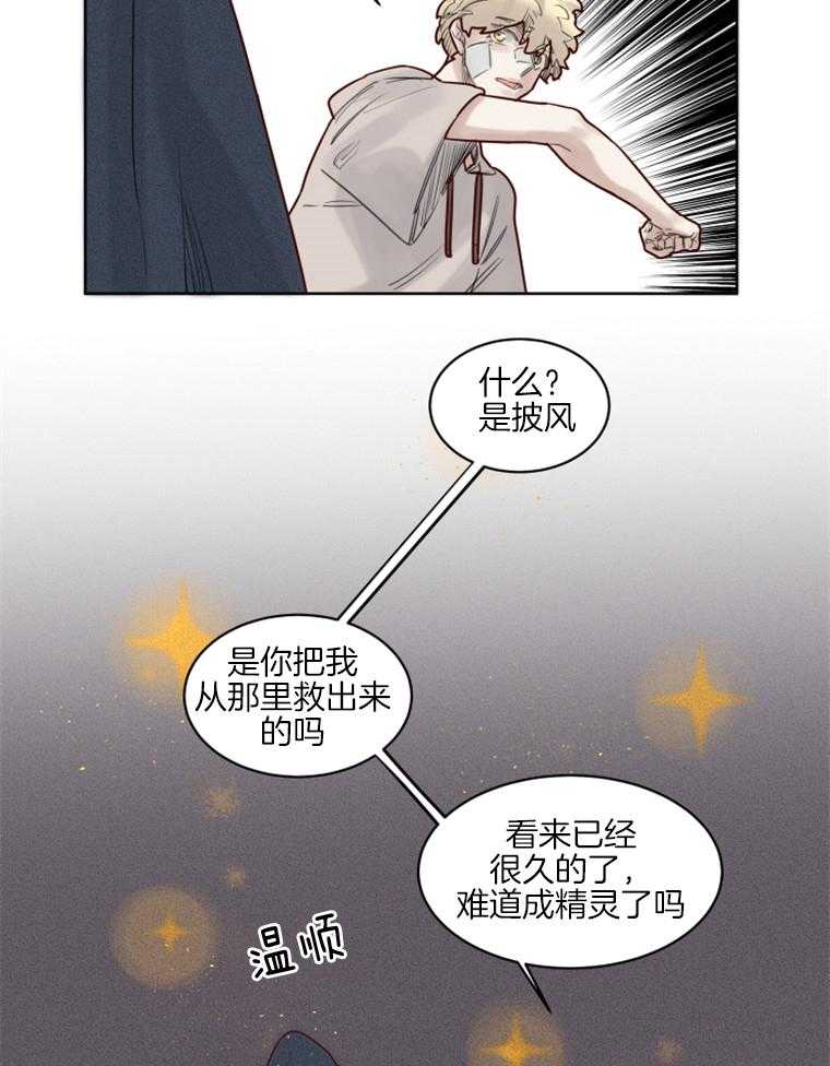 大魔王布莱克（含番外） 第40话 第9页