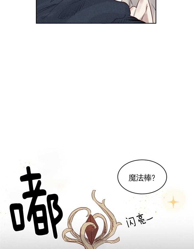 大魔王布莱克（含番外） 第40话 第11页
