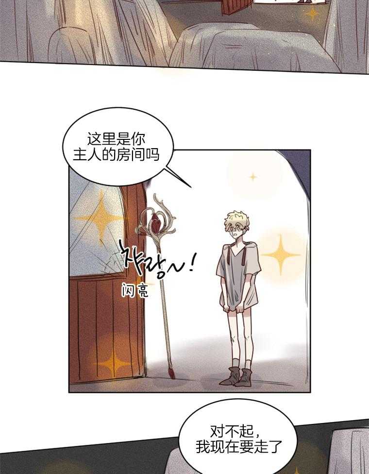 大魔王布莱克（含番外） 第40话 第15页