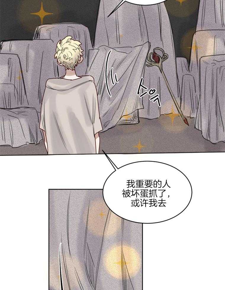 大魔王布莱克（含番外） 第40话 第16页