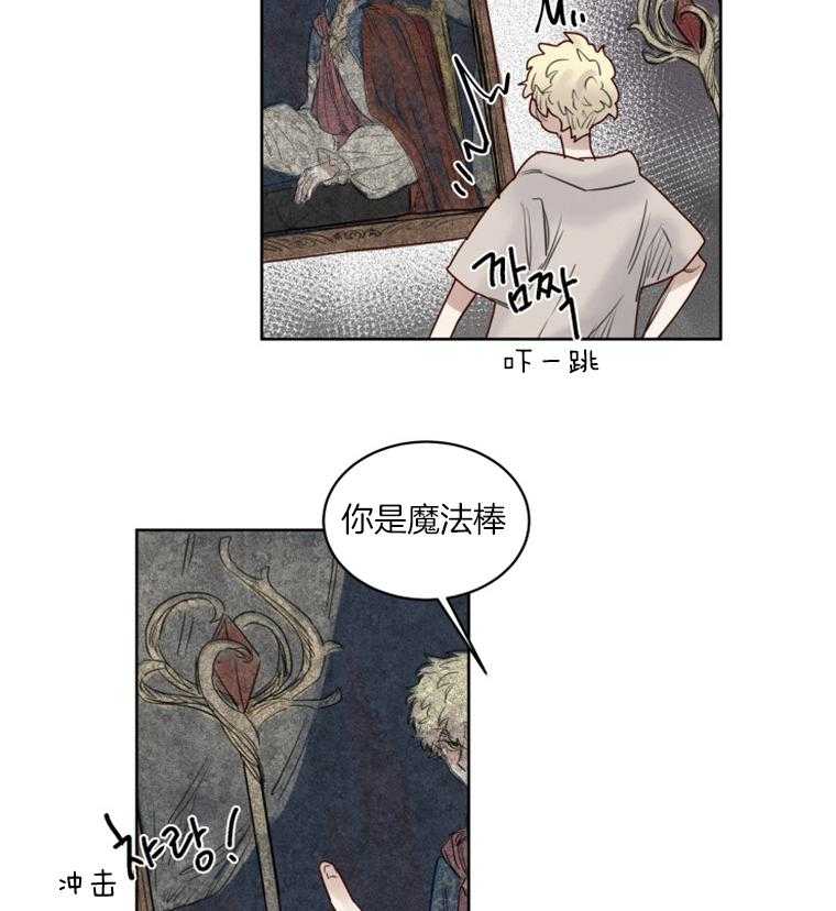 大魔王布莱克（含番外） 第40话 第20页