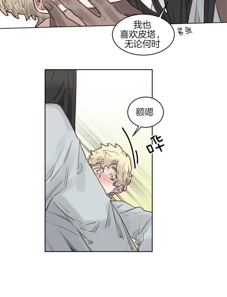 大魔王布莱克（含番外） 第42话 第14页