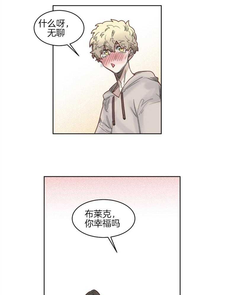 大魔王布莱克（含番外） 第45话 第16页