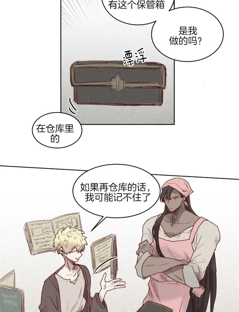 大魔王布莱克（含番外） 第46话 第7页