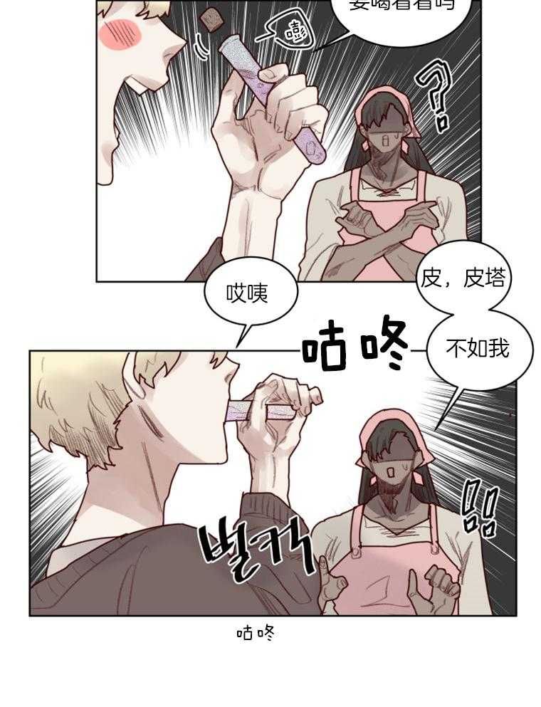 大魔王布莱克（含番外） 第46话 第10页