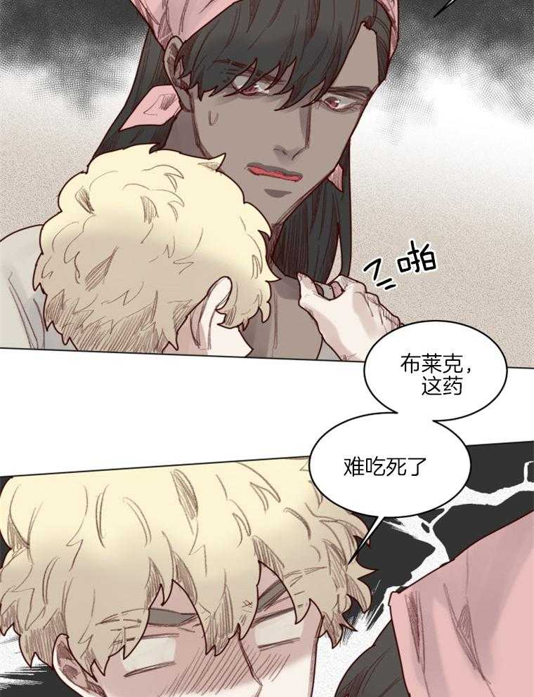 大魔王布莱克（含番外） 第46话 第13页