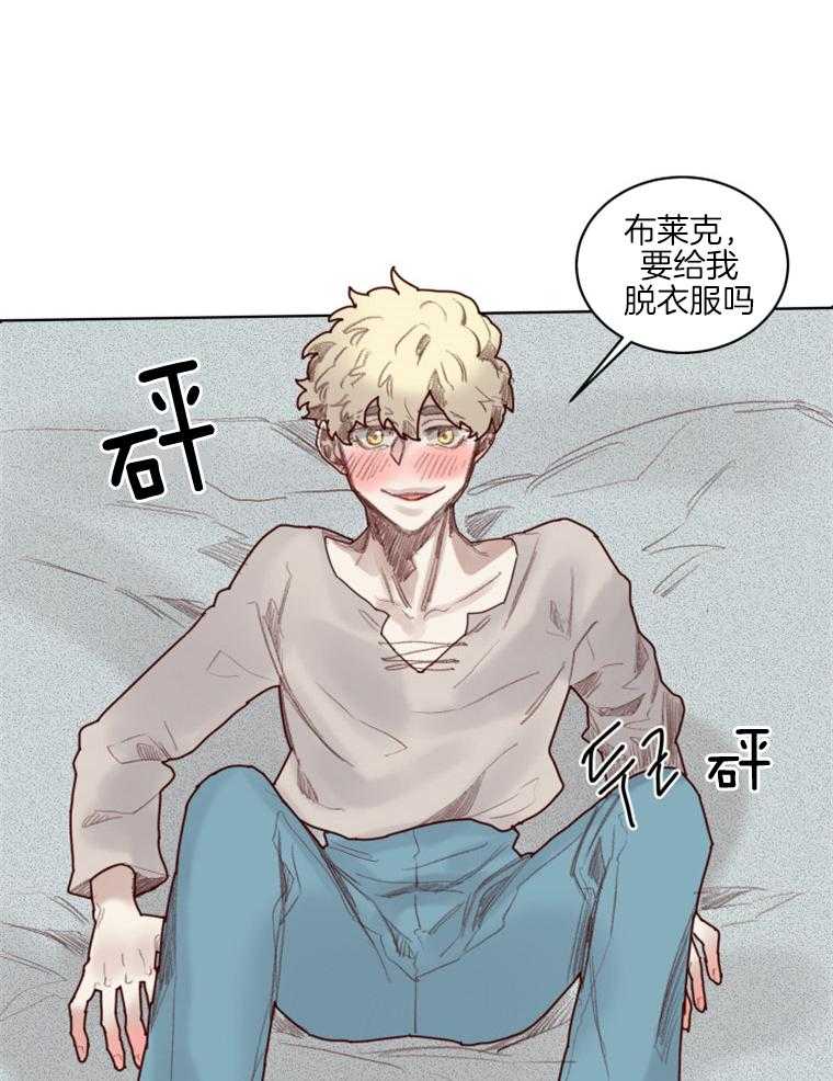 大魔王布莱克（含番外） 第47话 第8页