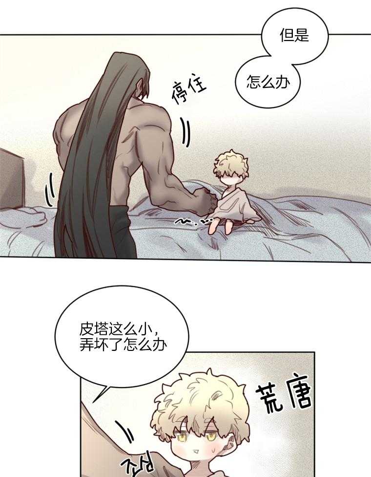 大魔王布莱克（含番外） 第48话 第9页