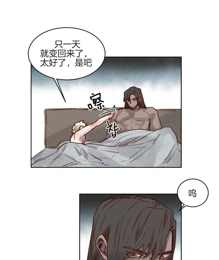 大魔王布莱克（含番外） 第49话 第15页
