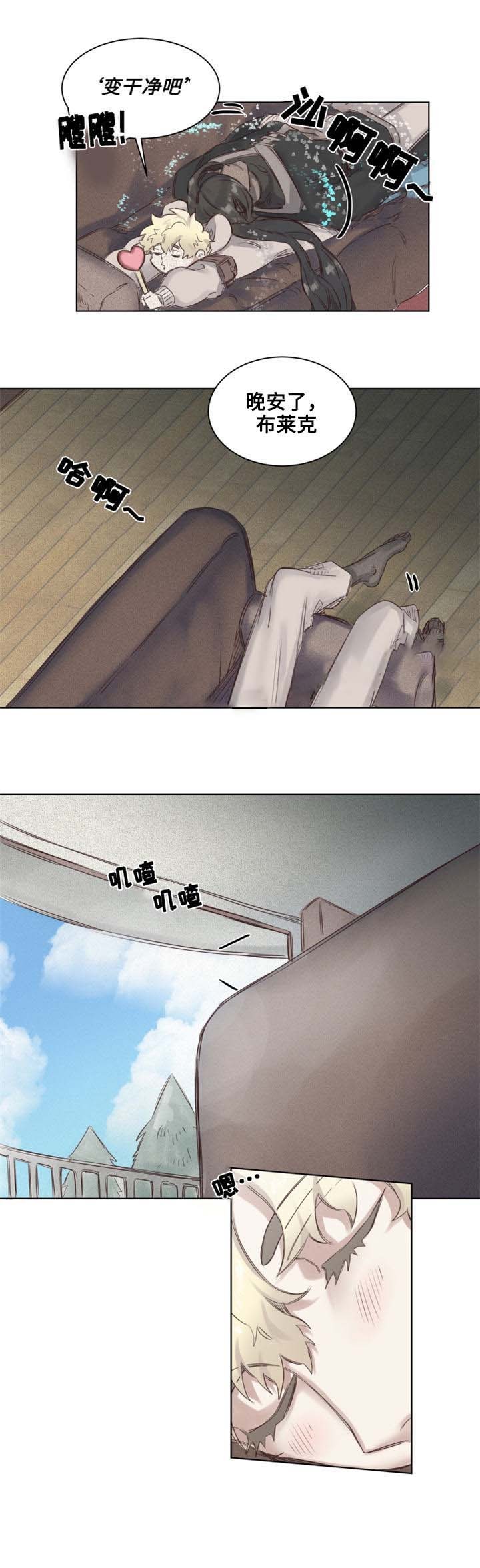 大魔王布莱克（含番外） 第5话 第4页