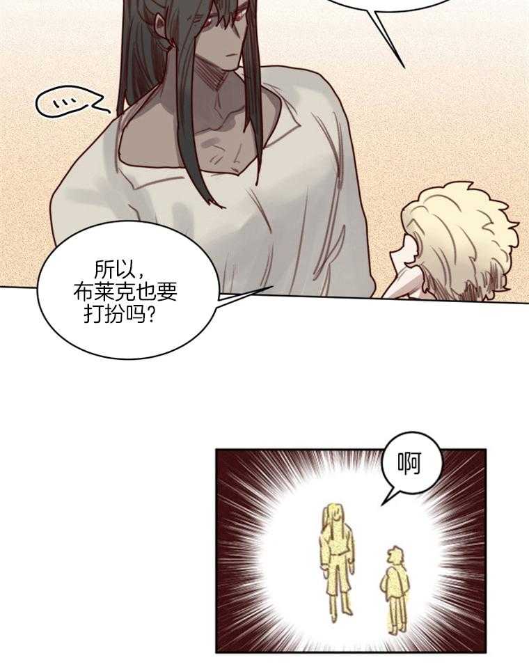 大魔王布莱克（含番外） 第50话 第8页