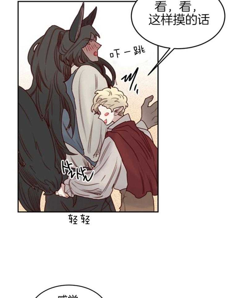 大魔王布莱克（含番外） 第50话 第14页