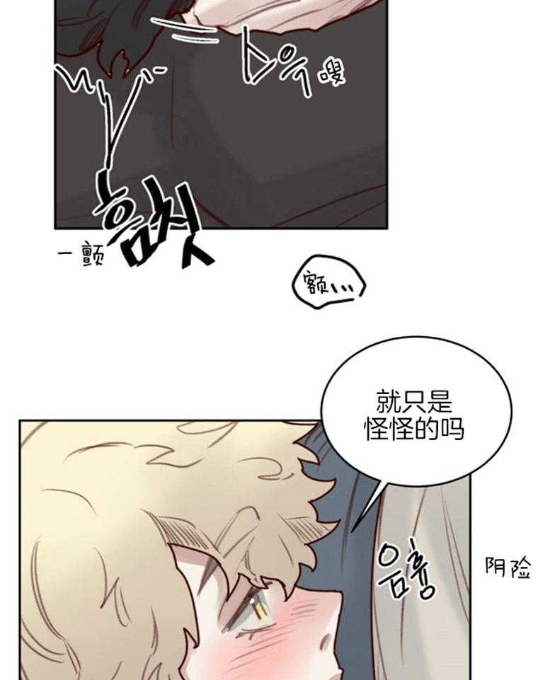 大魔王布莱克（含番外） 第50话 第17页