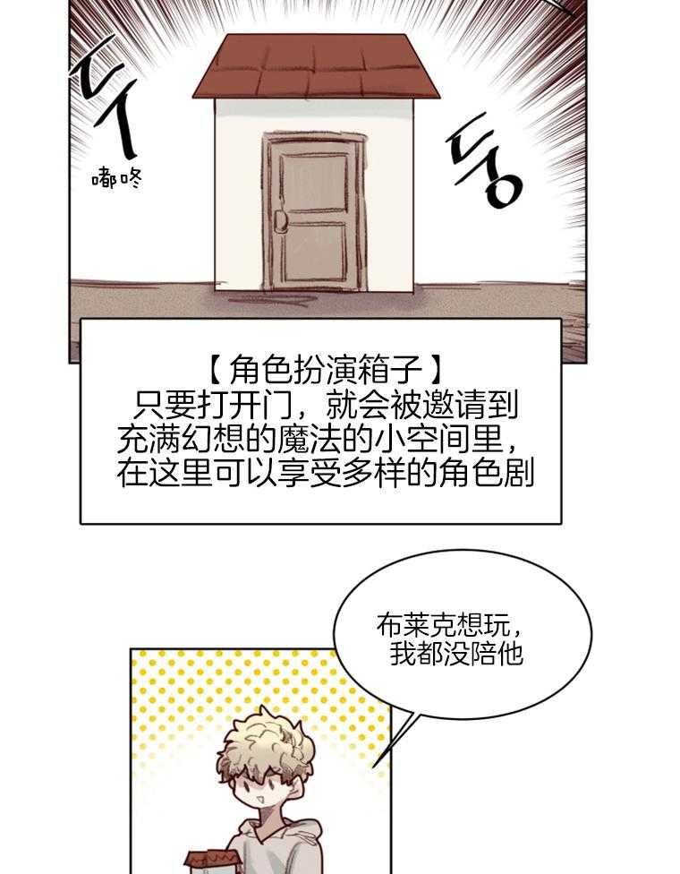 大魔王布莱克（含番外） 第52话 第2页