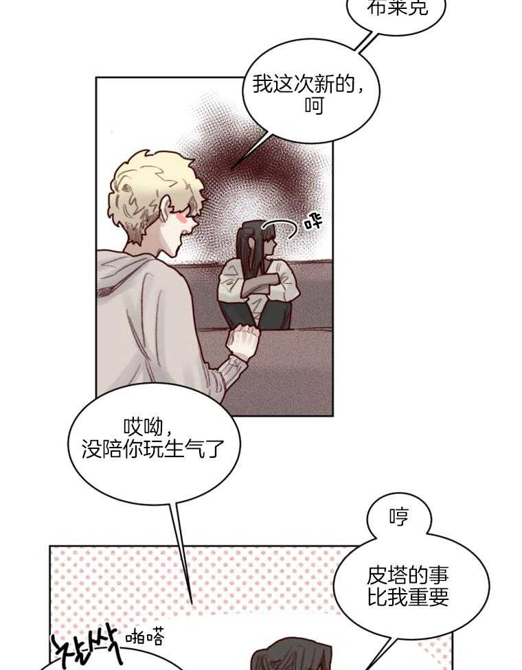 大魔王布莱克（含番外） 第52话 第6页