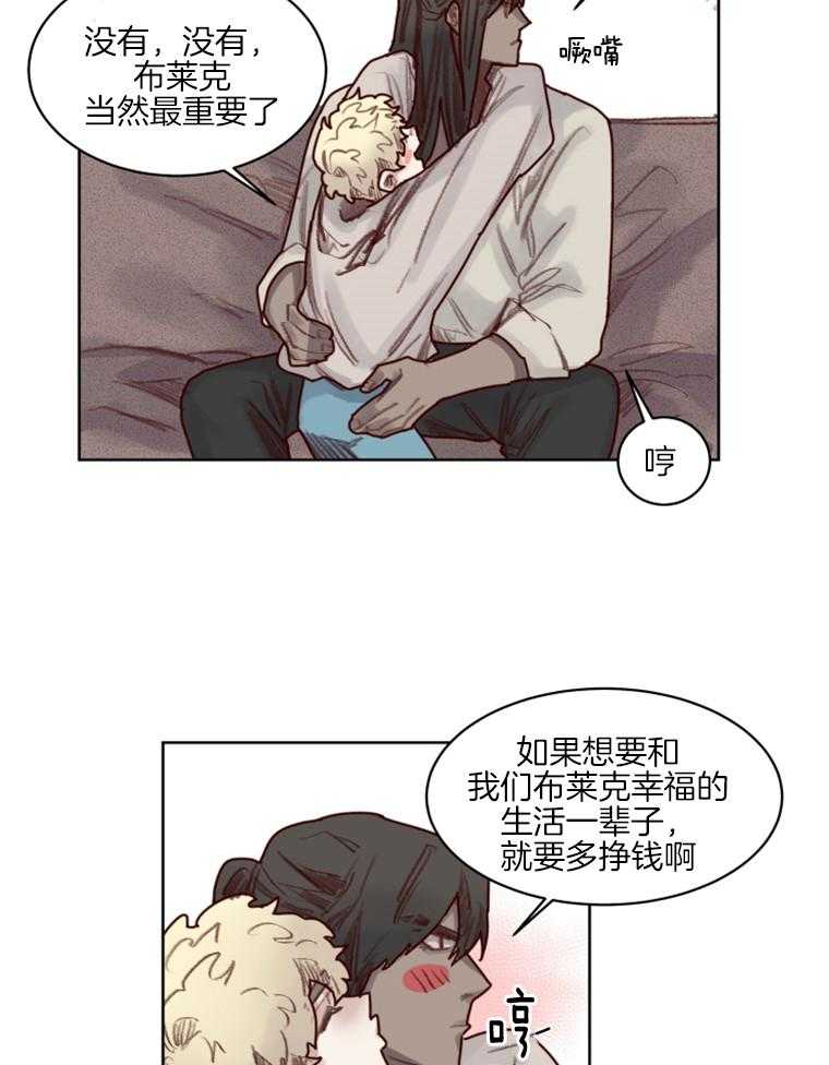 大魔王布莱克（含番外） 第52话 第7页