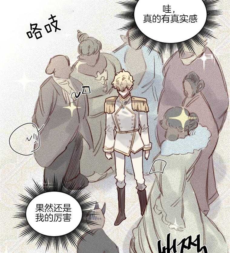 大魔王布莱克（含番外） 第52话 第20页