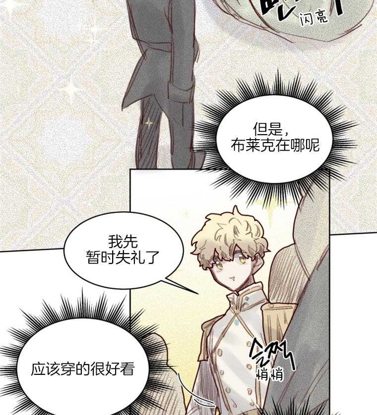 大魔王布莱克（含番外） 第52话 第21页