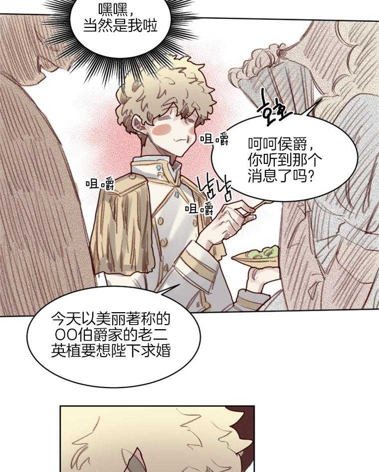 大魔王布莱克（含番外） 第53话 第10页